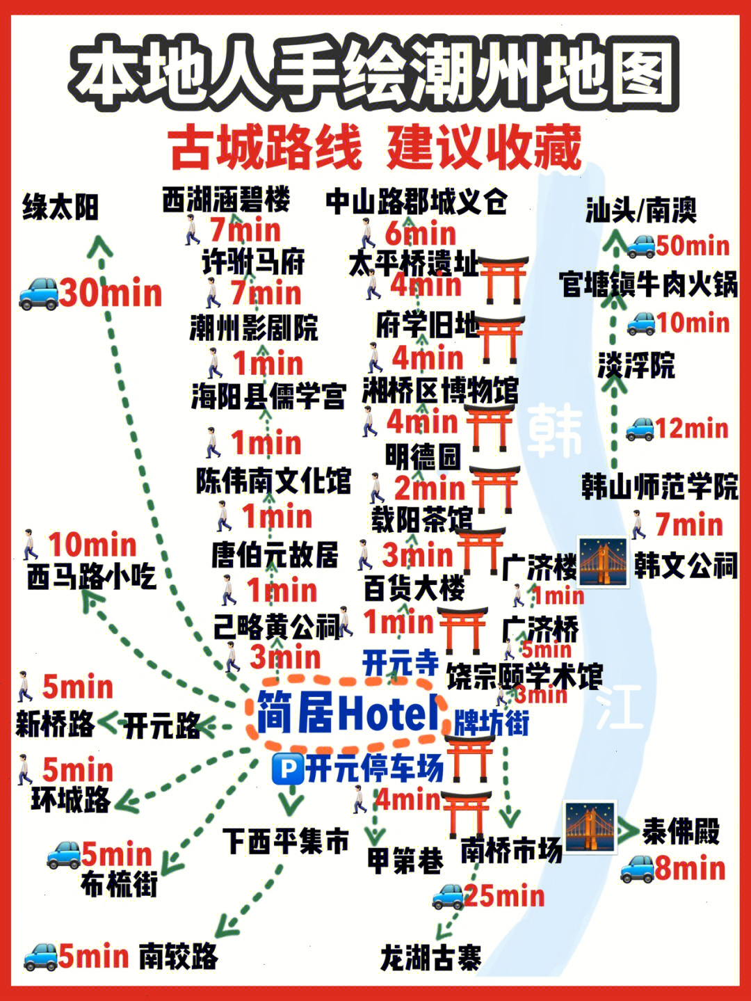 潮州旅游攻略古城手绘地图78路线77景点77住宿