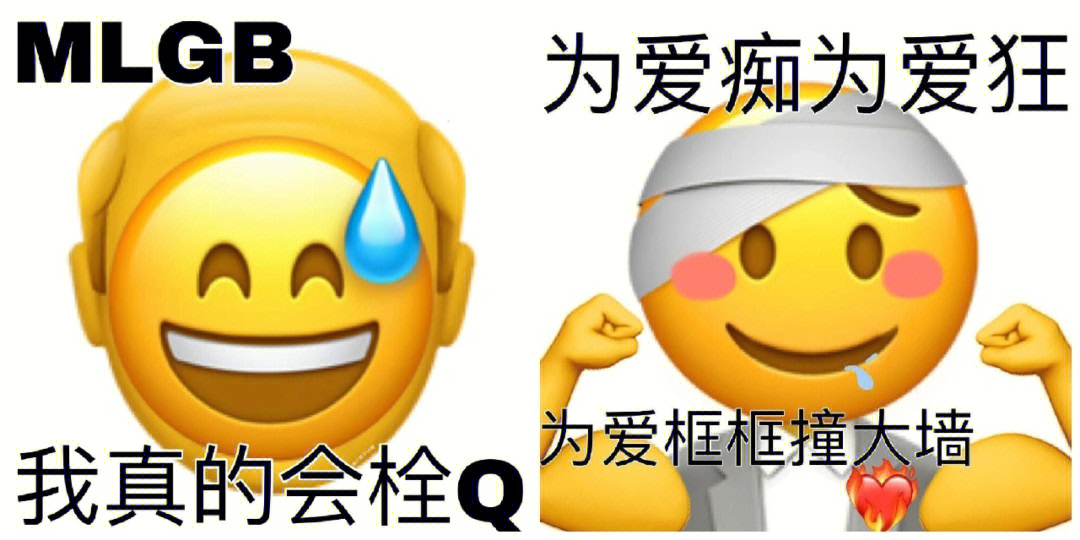 狂爱表情包制作图片