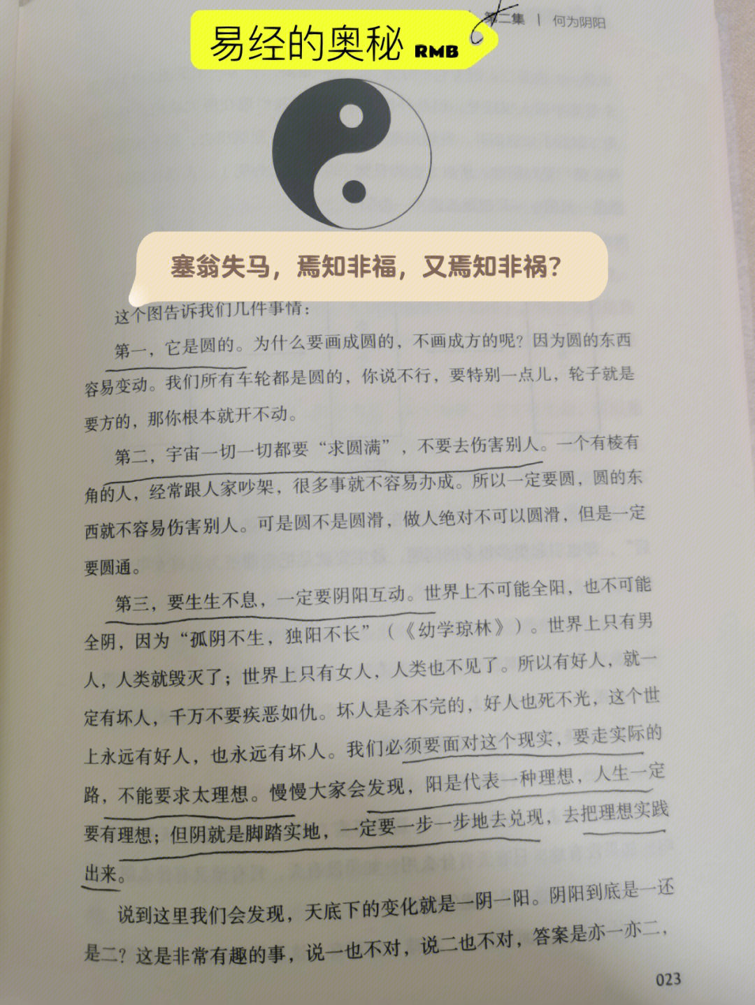 学习易经的第三天易经的奥秘上