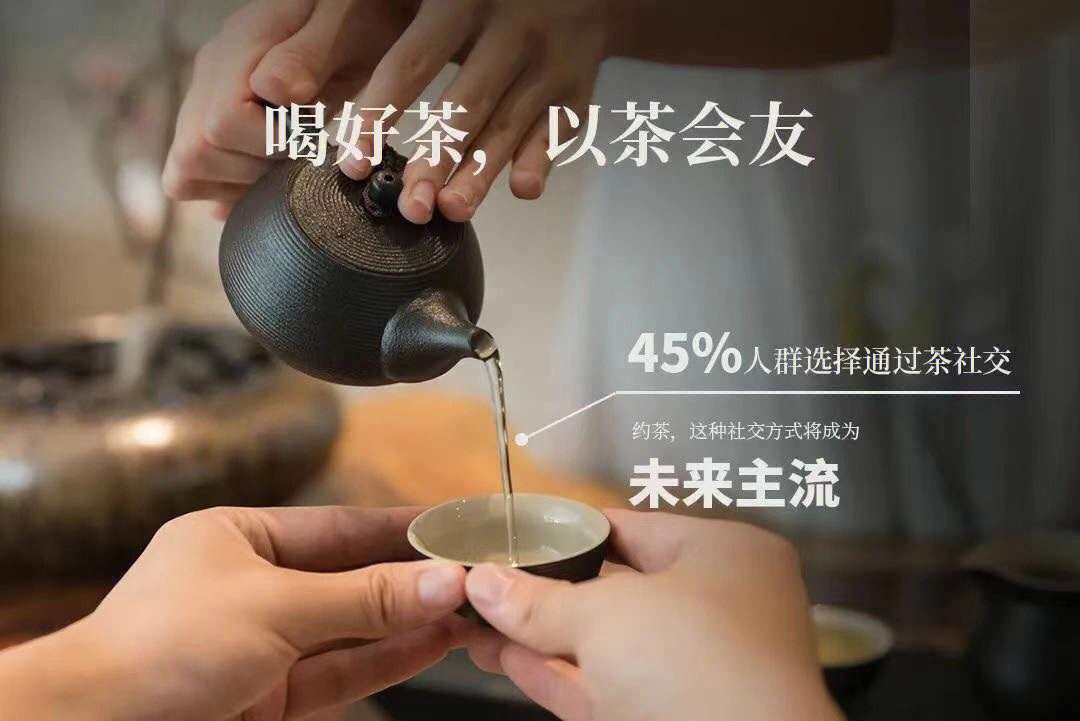 来约茶