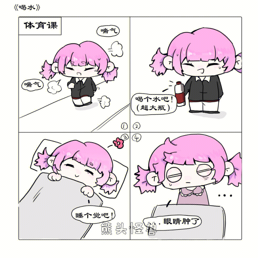 四格漫画