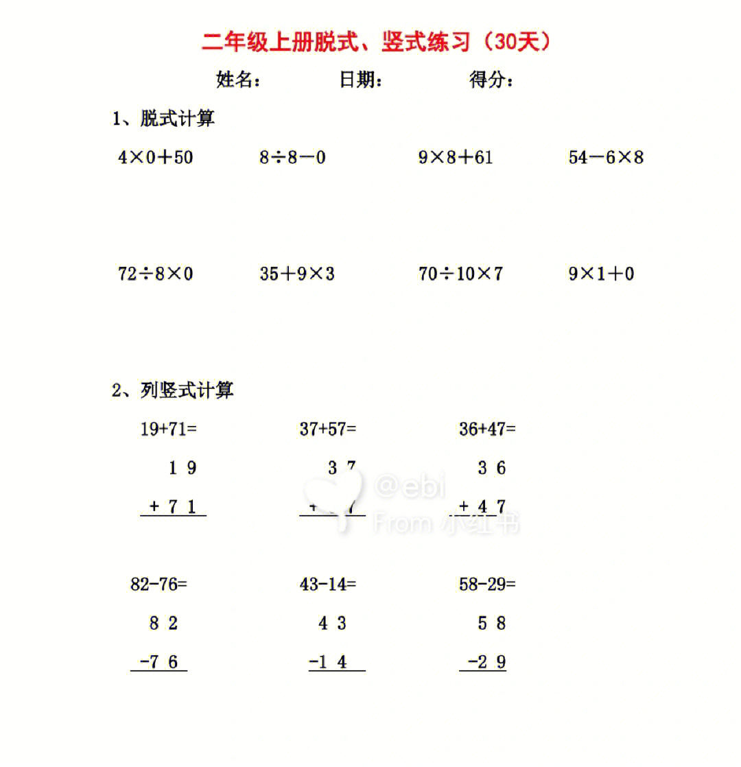 71二年级数学上册脱式竖式计算练习