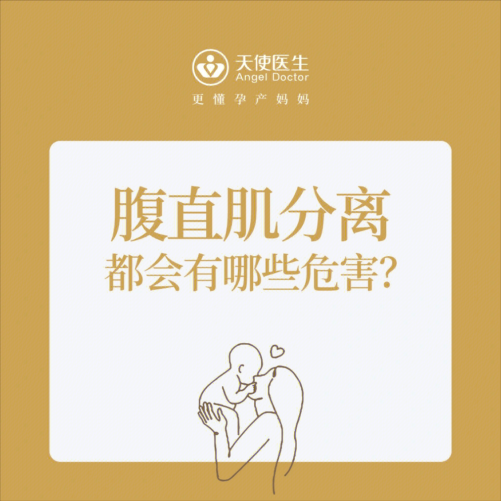 腹直肌分离都会有哪些危害