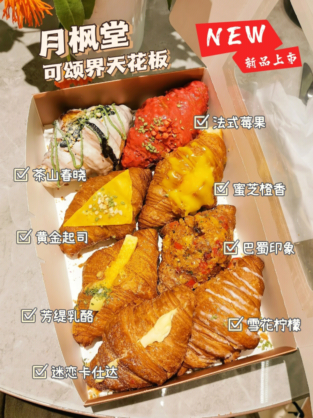 月枫堂菜单图片
