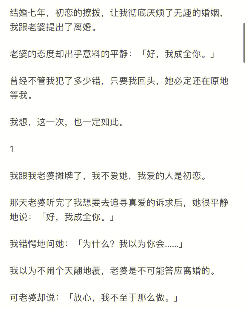 渣男和老婆互换灵魂此时老婆已经怀孕