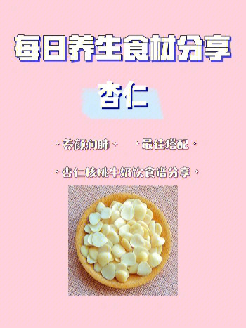 杏仁最佳搭配食物图片