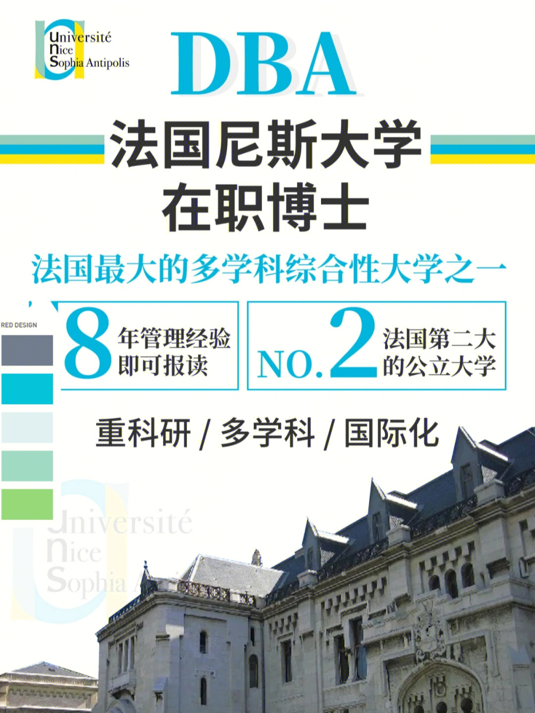 尼斯大学邢磊图片