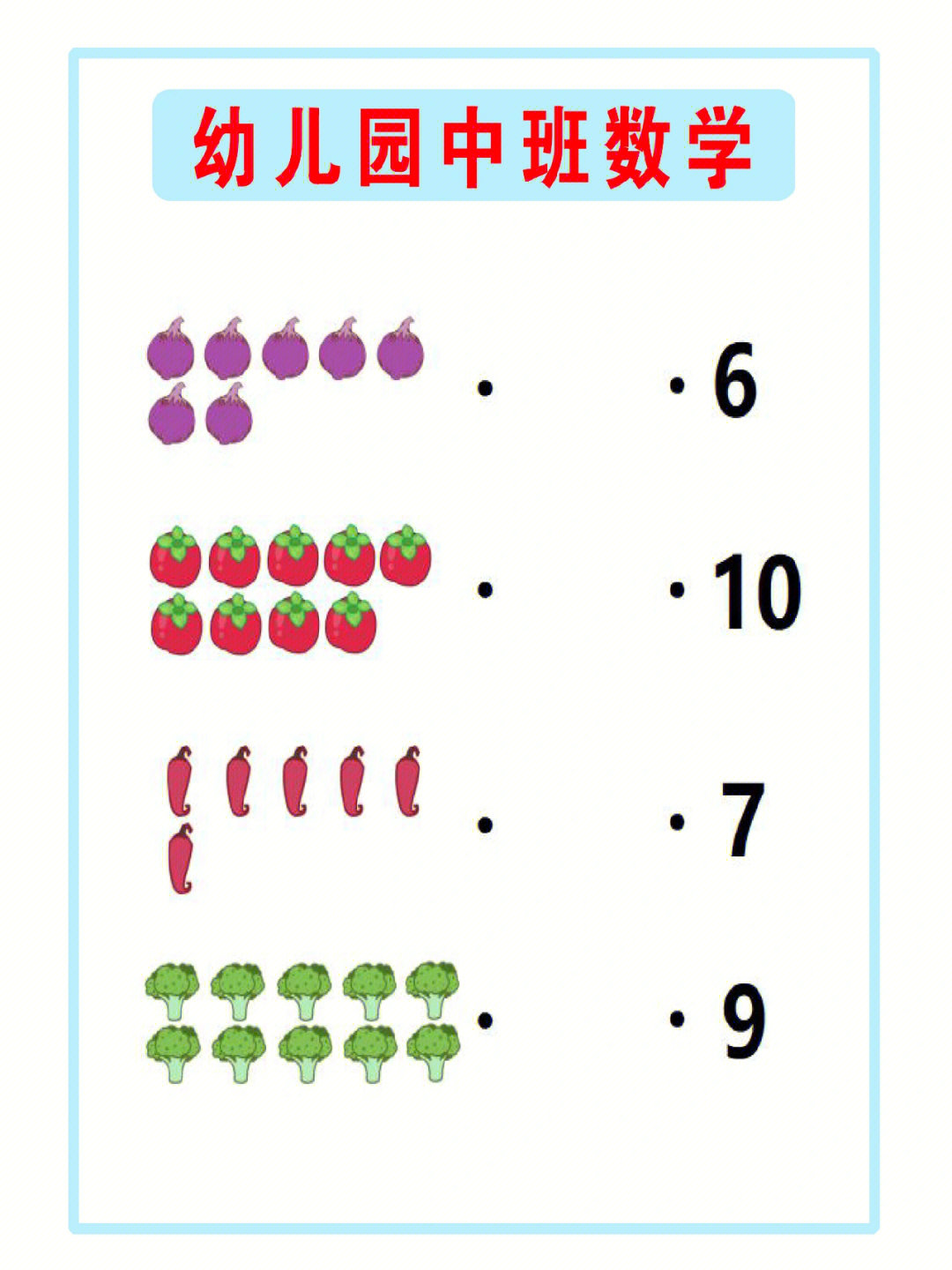 幼儿园中班数学