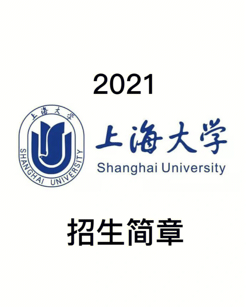上海插班生上海大学