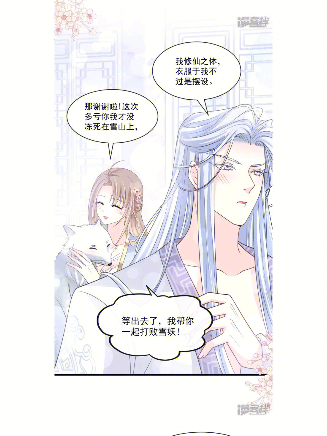 白龙喵漫画图片