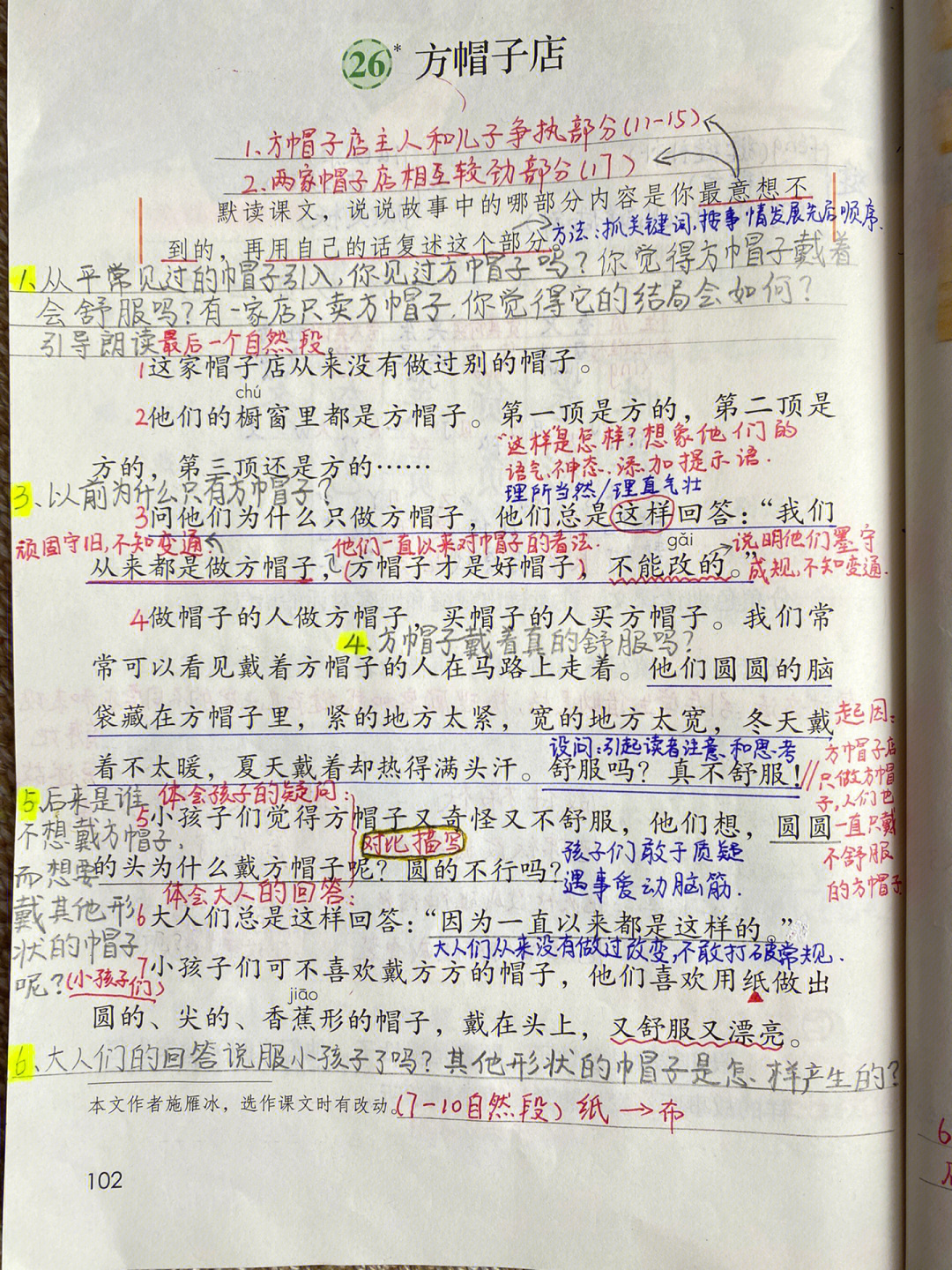 26方帽子店生字图片