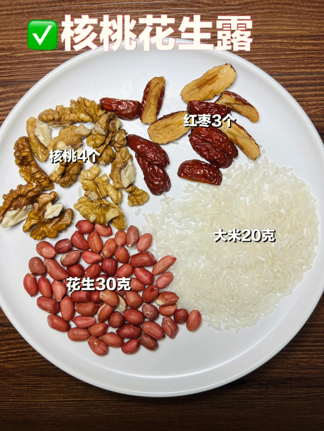 花生露配料表图片