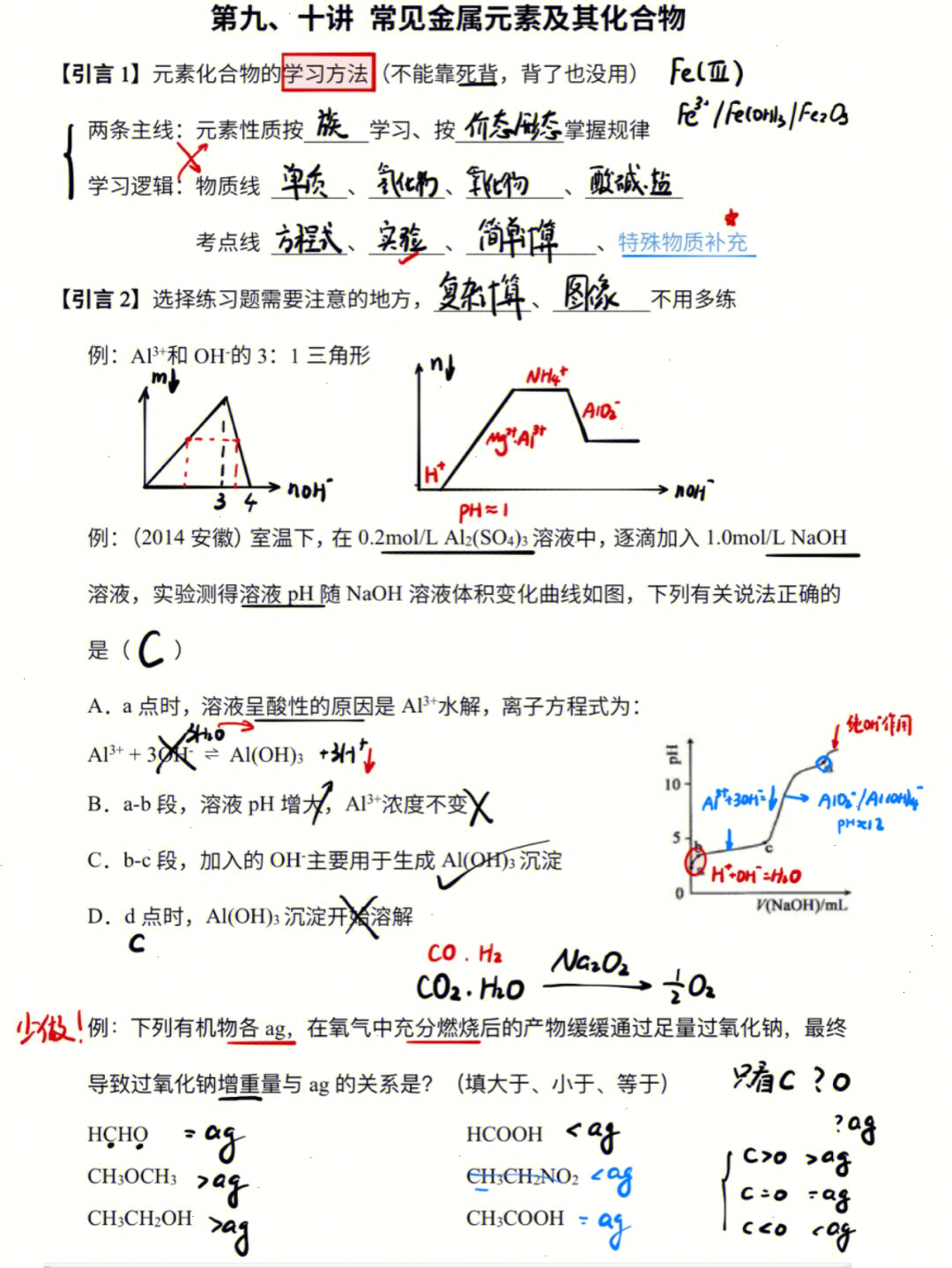 钾钙钠镁铝口诀图片