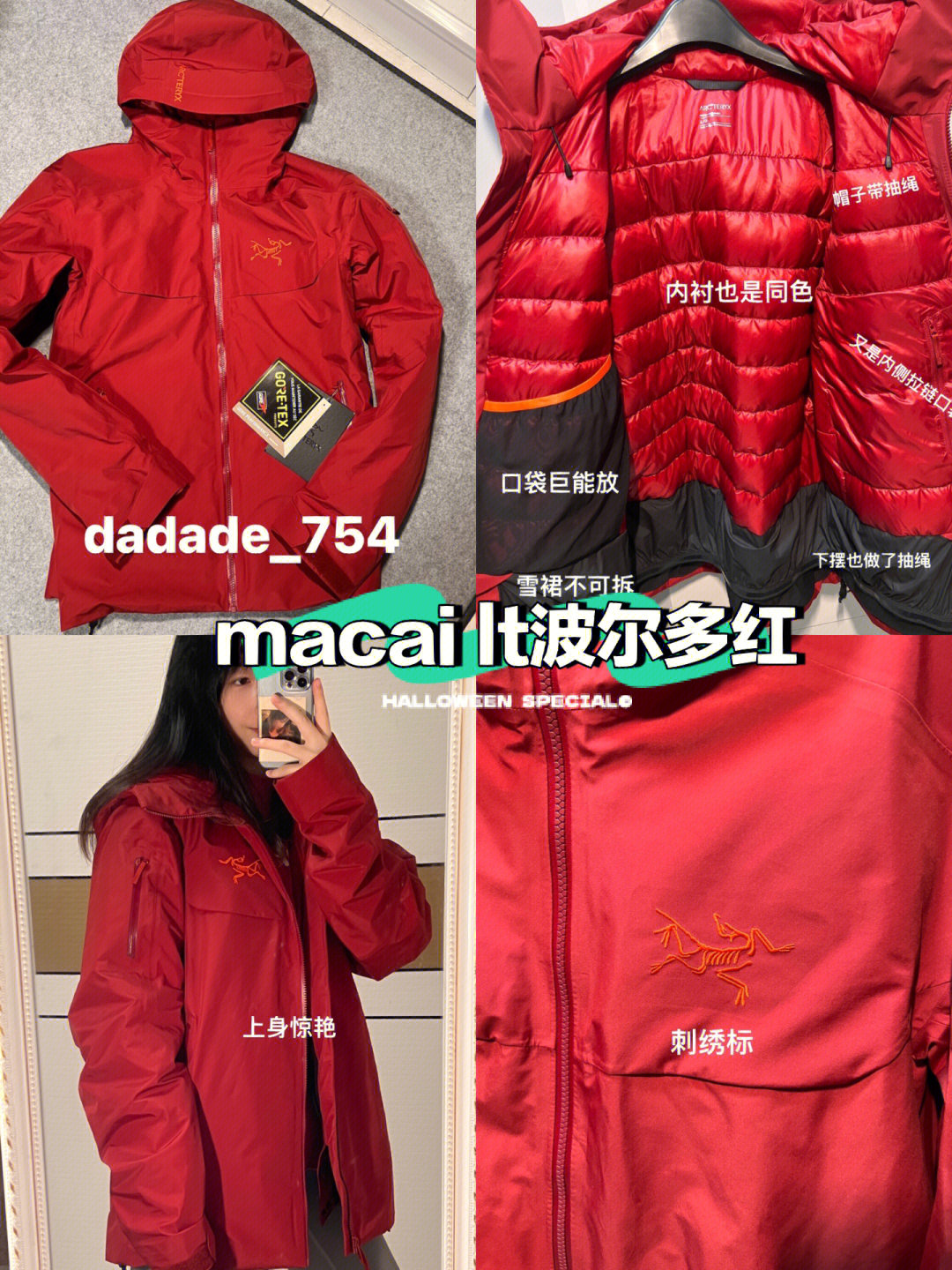 始祖鸟羽绒服系列之macailt波尔多红