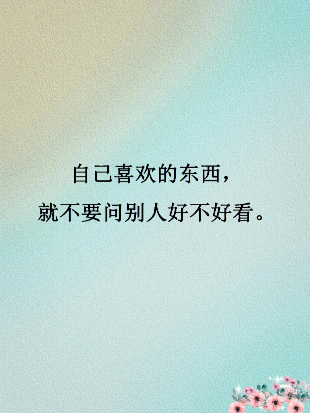 干净可爱短句图片