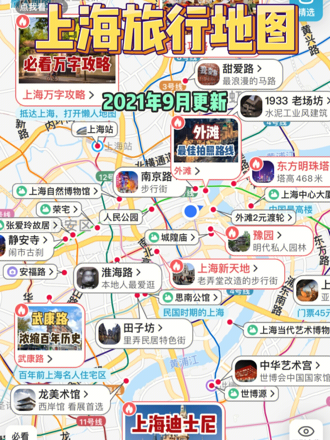 9月新版78上海旅游地图攻略