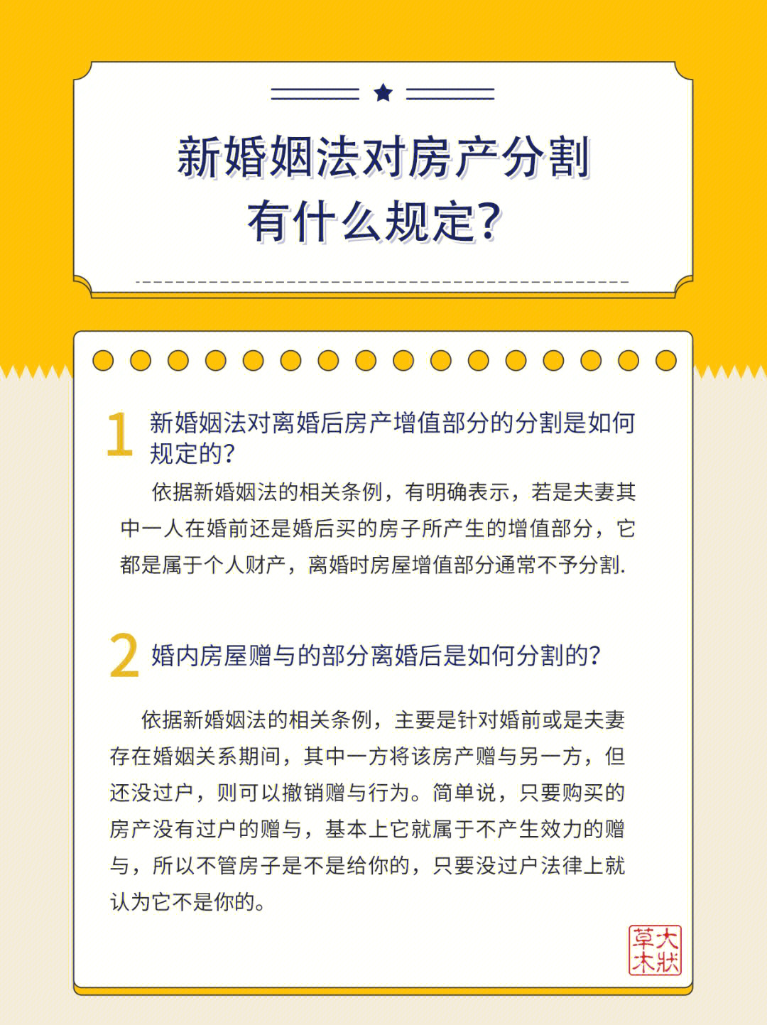 新婚姻法对房产分割有什么规定