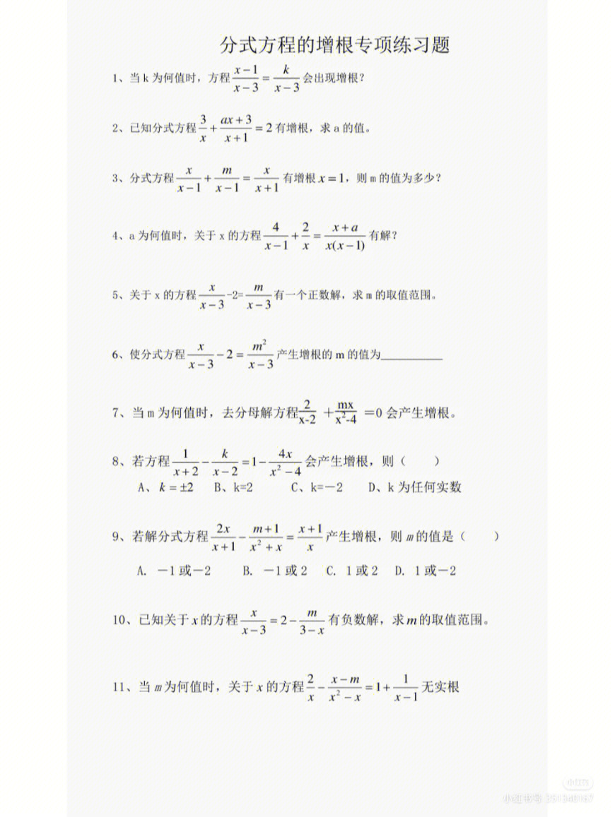 分式方程题目及答案图片