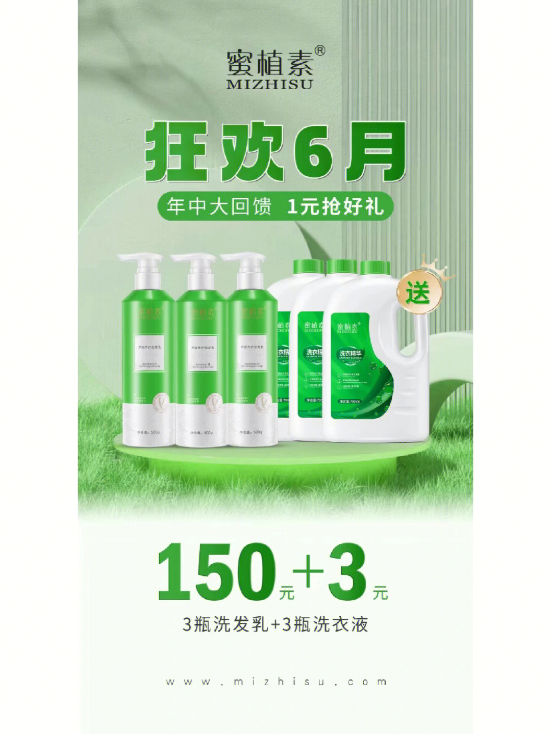 蜜植素洗护海报图片图片