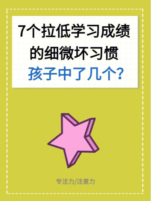 766个拉低学习的坏习惯你家孩子中了几个