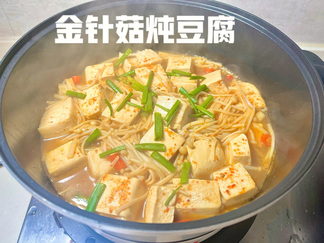 嫩豆腐蒸金针菇图片
