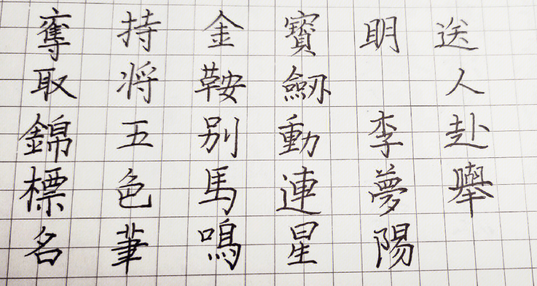 练字51天