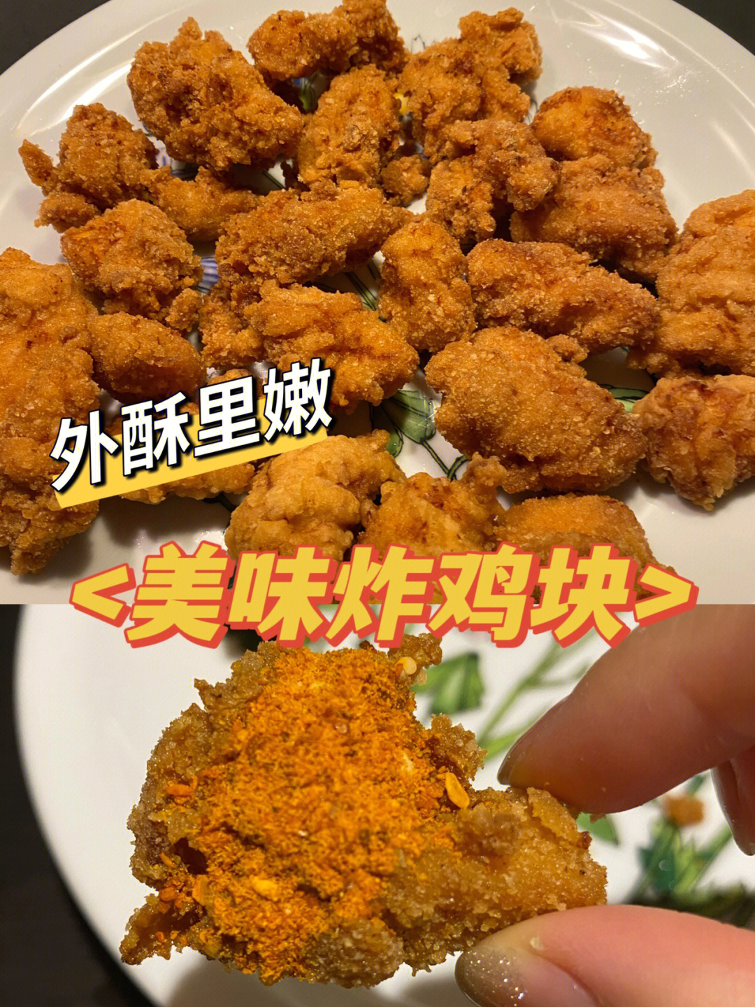 外酥里嫩简易版日式美味炸鸡块零失误