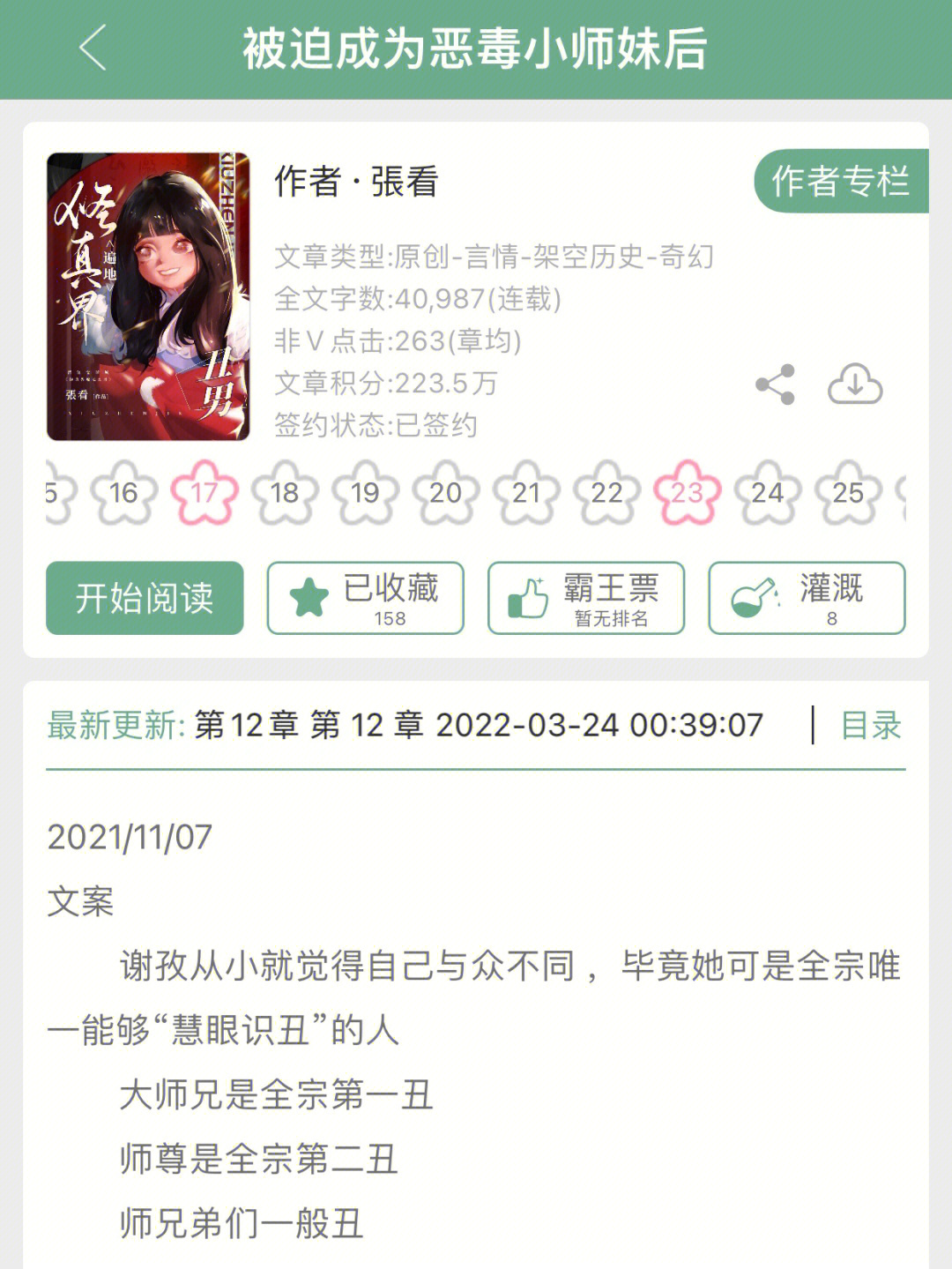 温润腹黑仙君x沙雕爱美女主恋爱修仙文