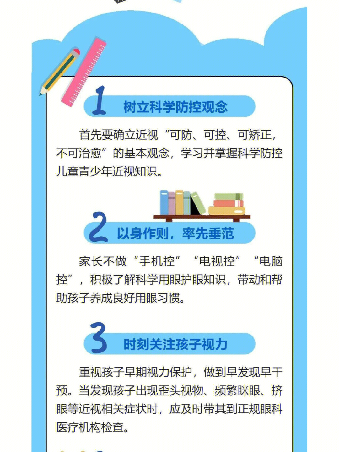 近视防控家长怎么做