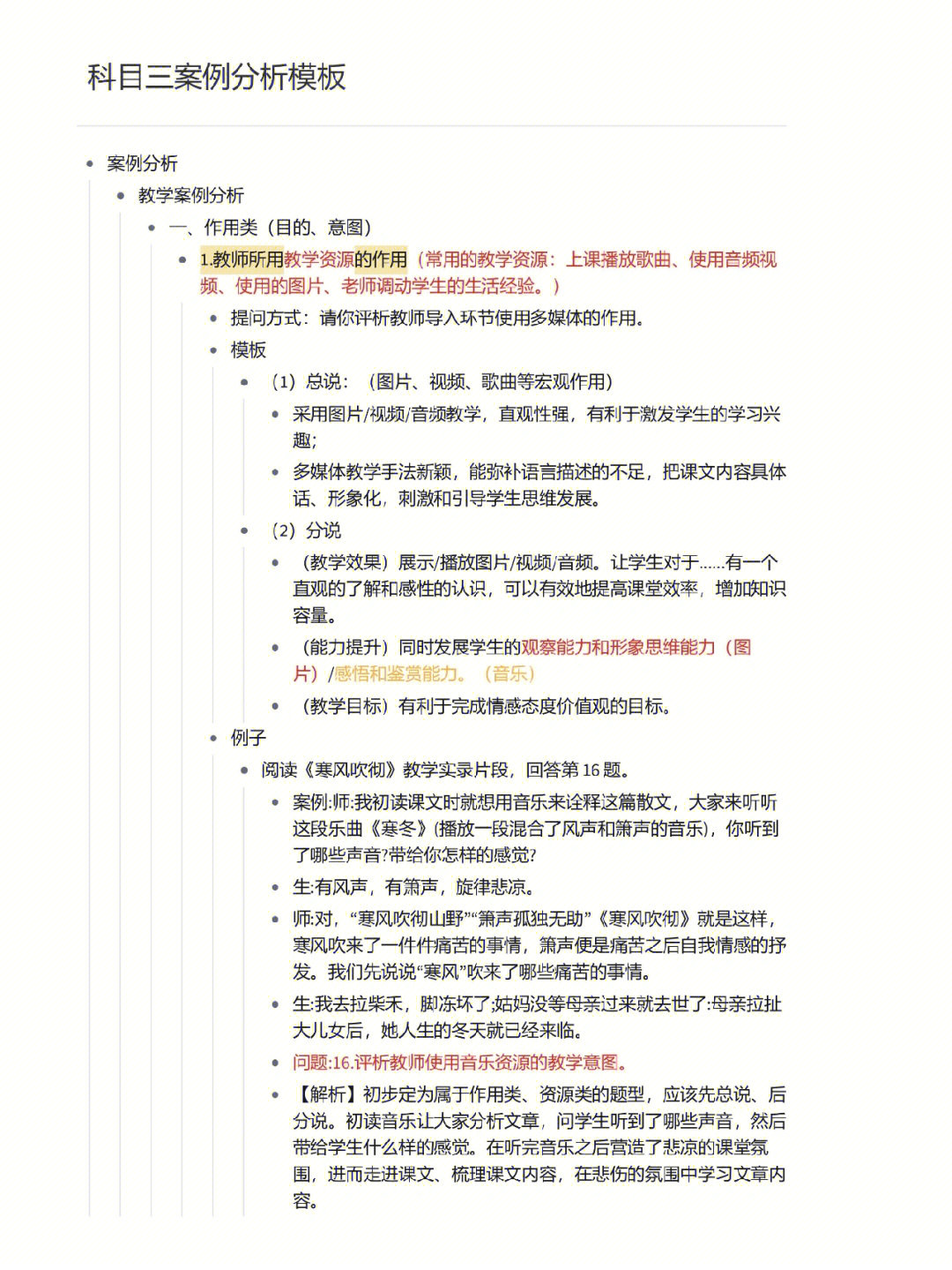 高中语文教资科目三的大题主要分为案例分析题和教学设计题两大类