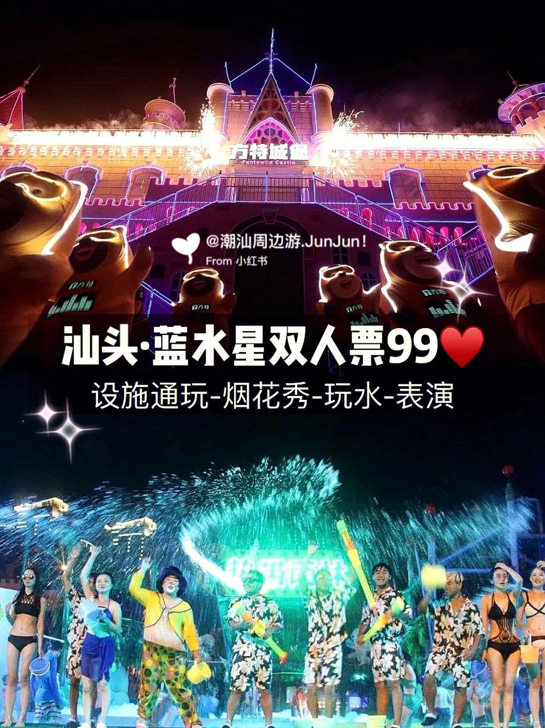 汕头蓝水星门票60元图片