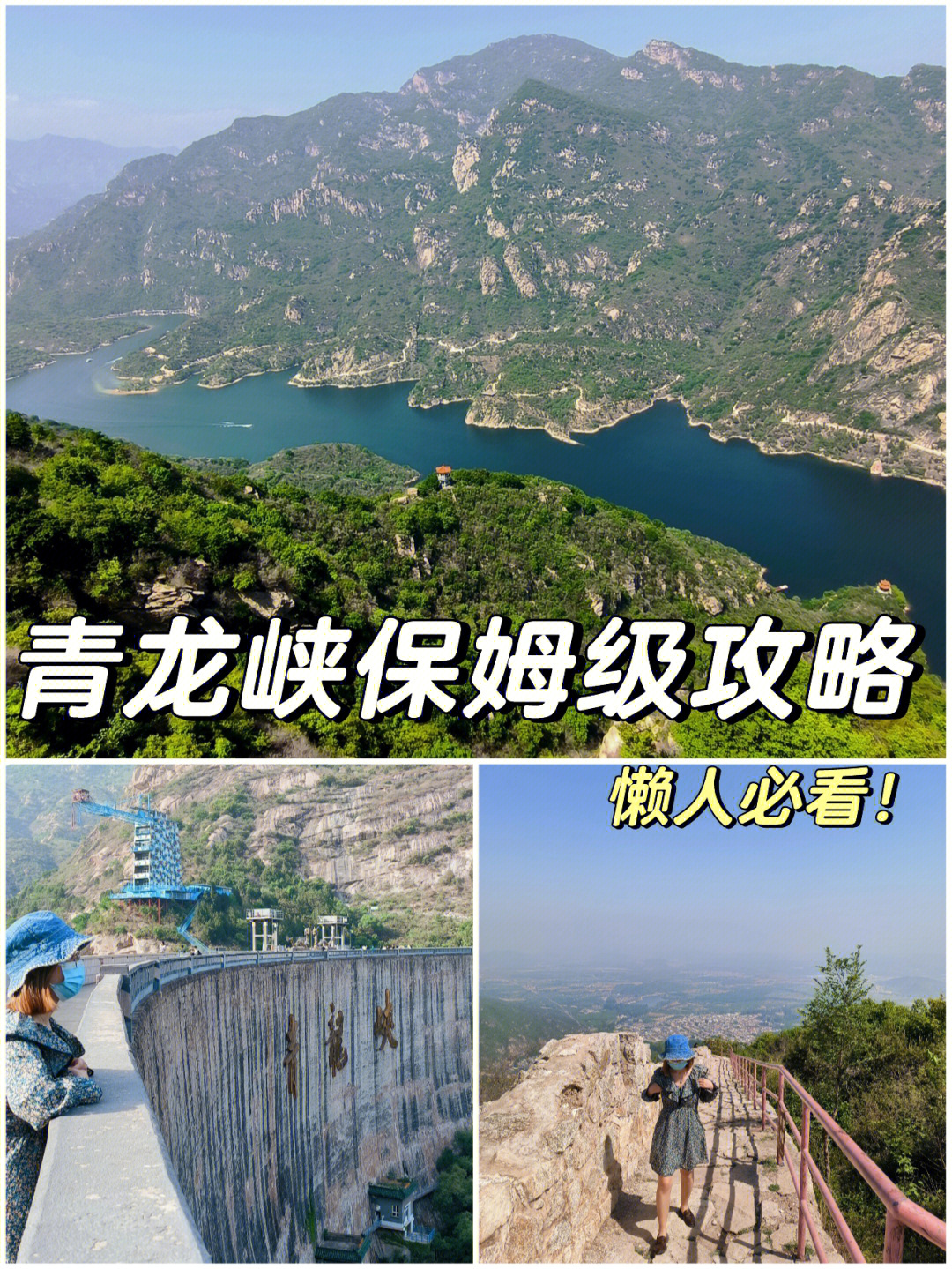 怀柔青龙峡风景区介绍图片