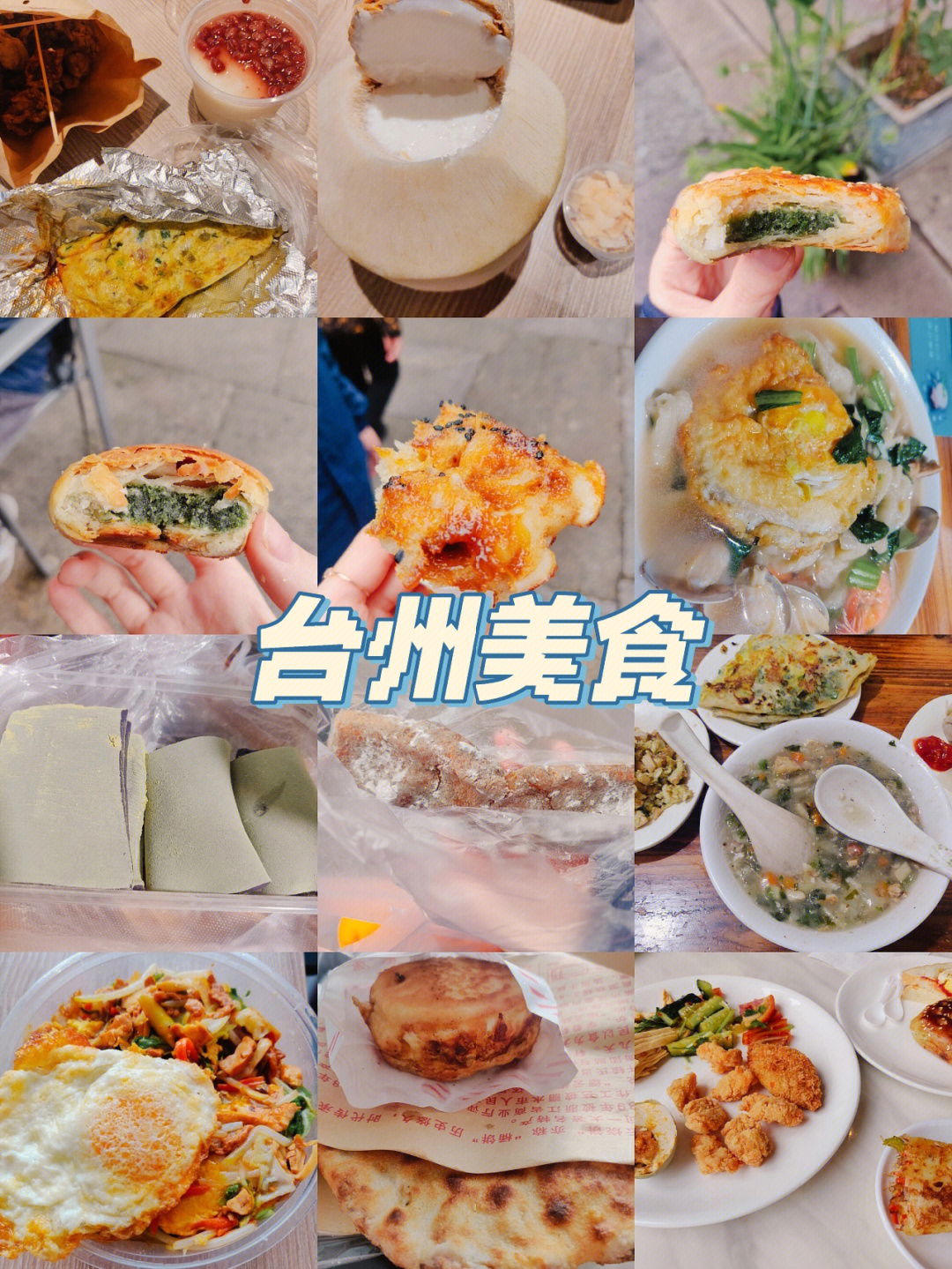 乌饭麻糍,炒麻糍#鸡蛋麻糍#台州旅游#台州美食#临海美食