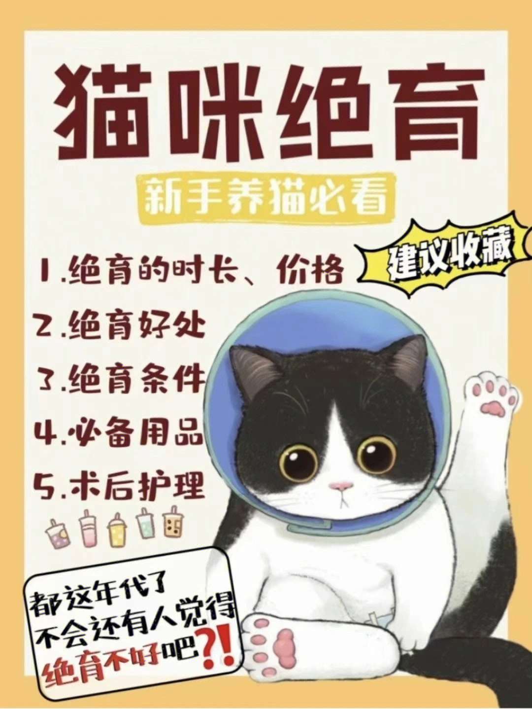 猫咪为什么要绝育图片