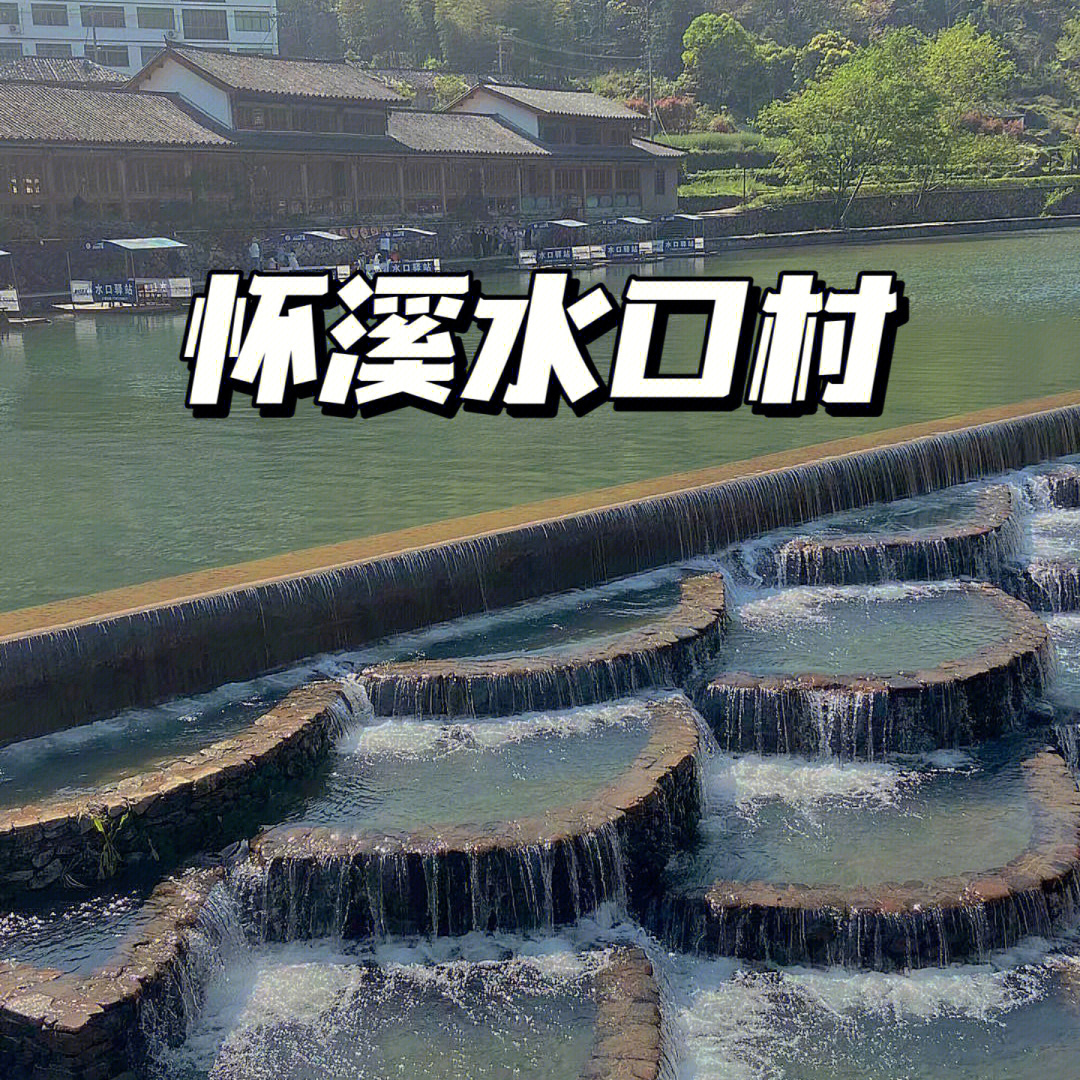 夏日玩水平阳怀溪水口村