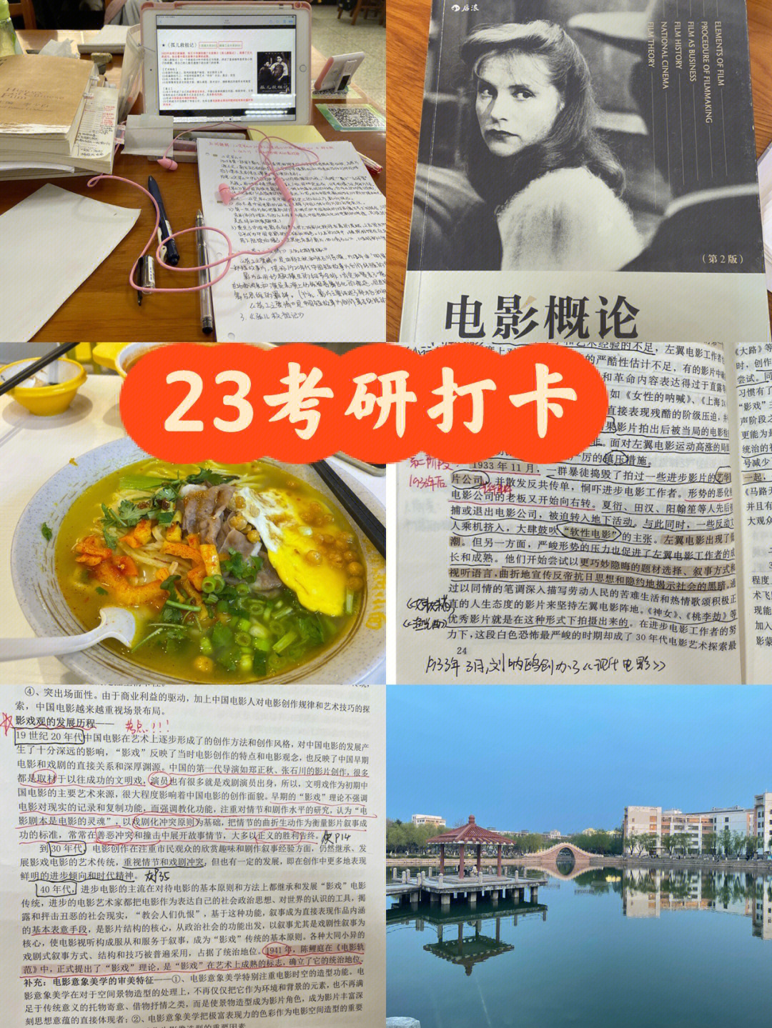 青大考研校红宝书，上岸研究生学姐上岸笔记