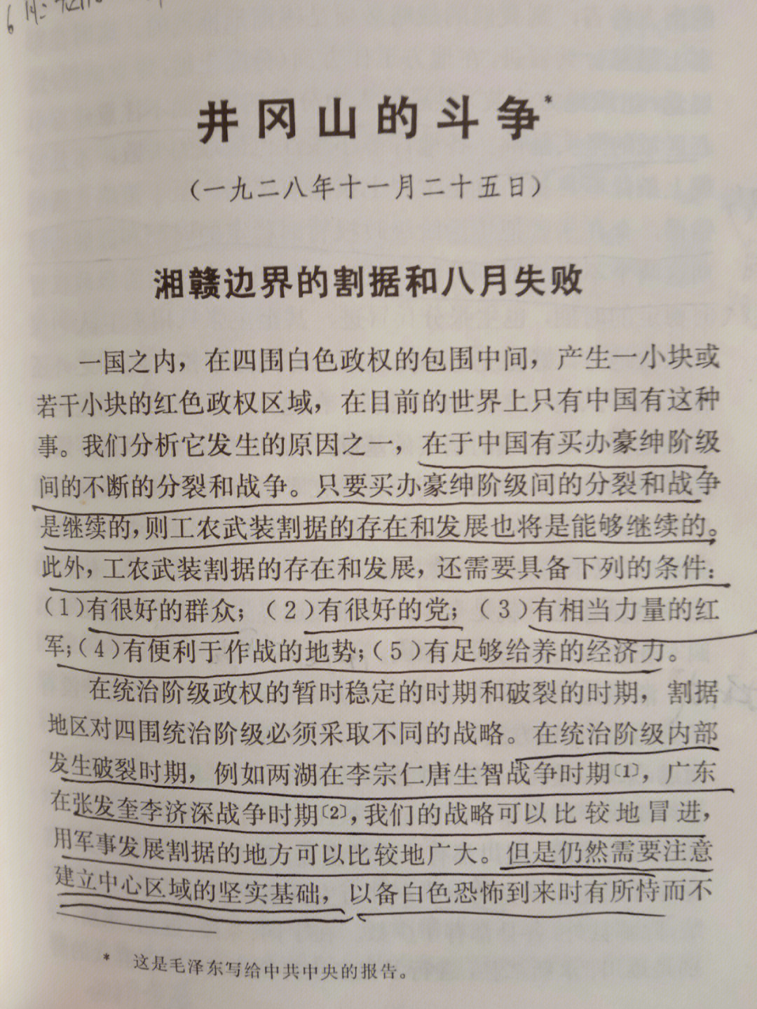 如何读一篇文章分析井冈山的斗争一节