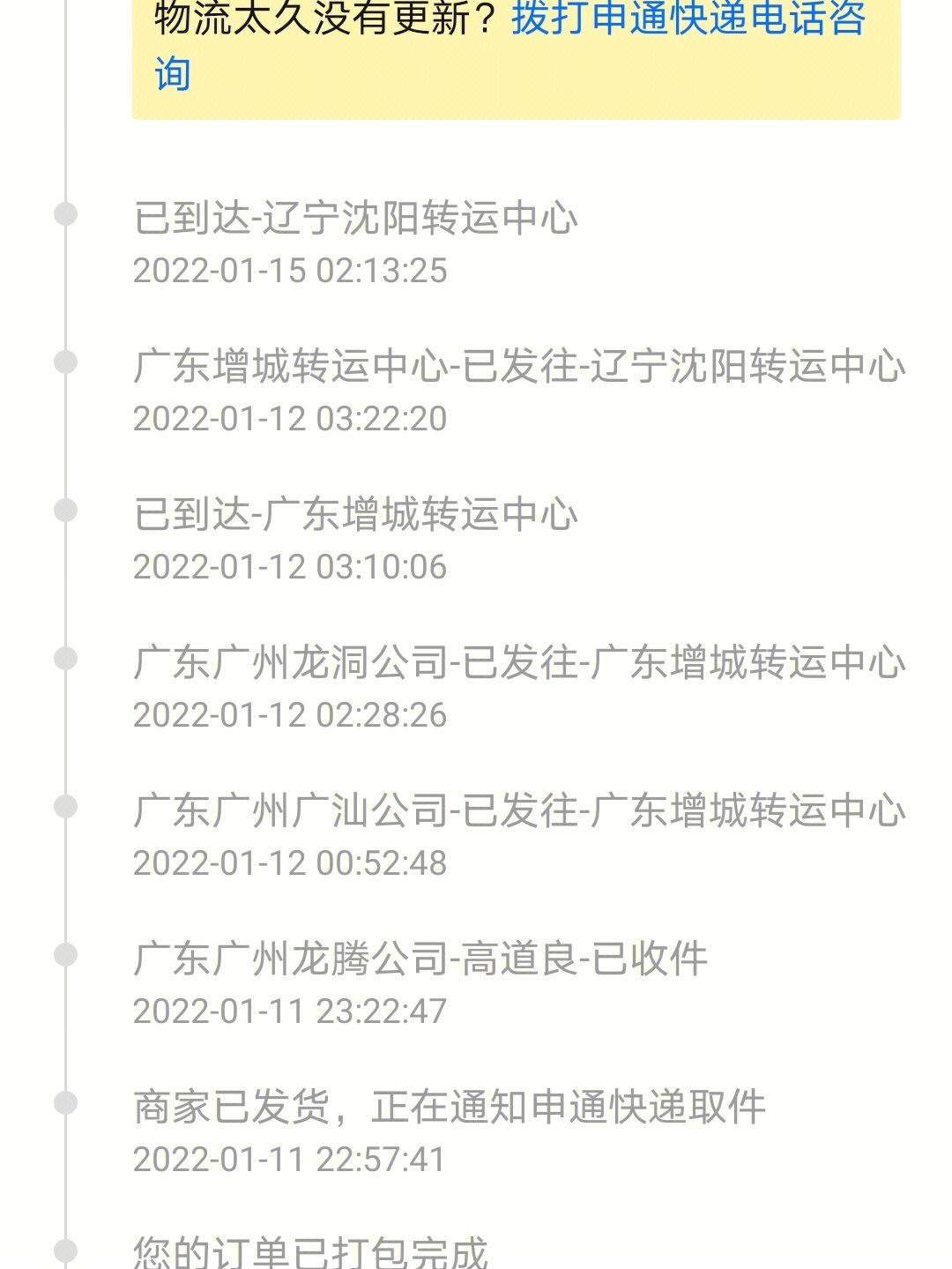 申通快递签收证明图片