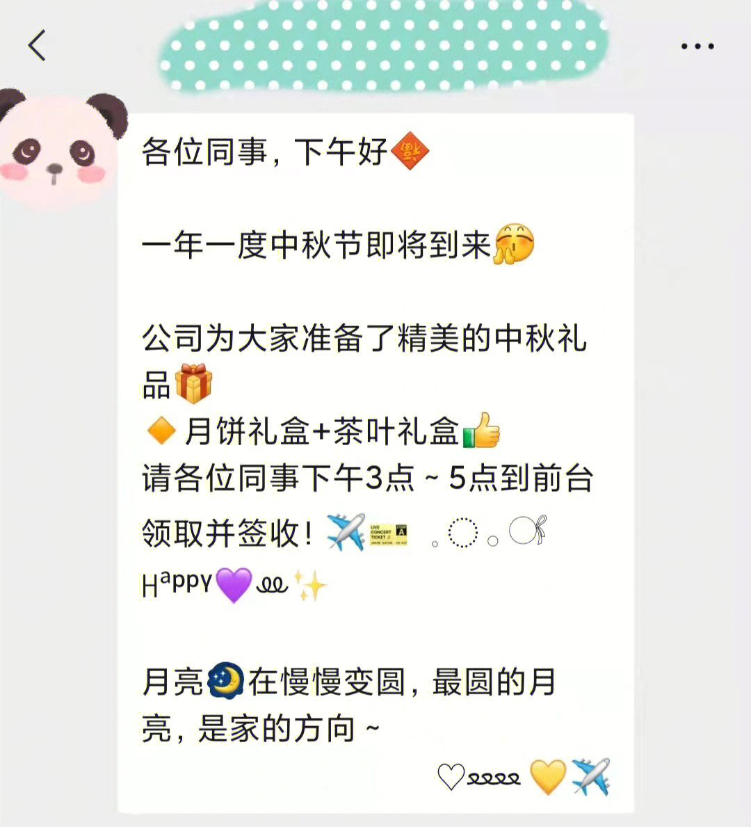 中秋节公司福利通知员工关怀行政