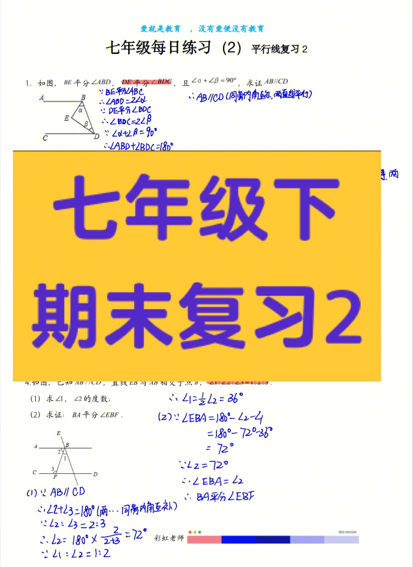 七年级下数学期末复习2