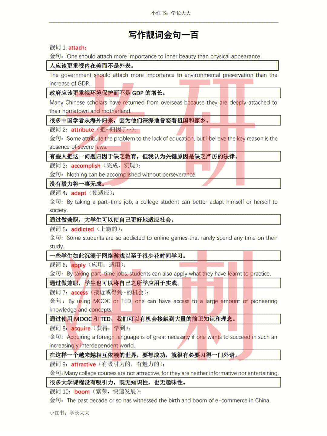 考研英语救急作文万能句