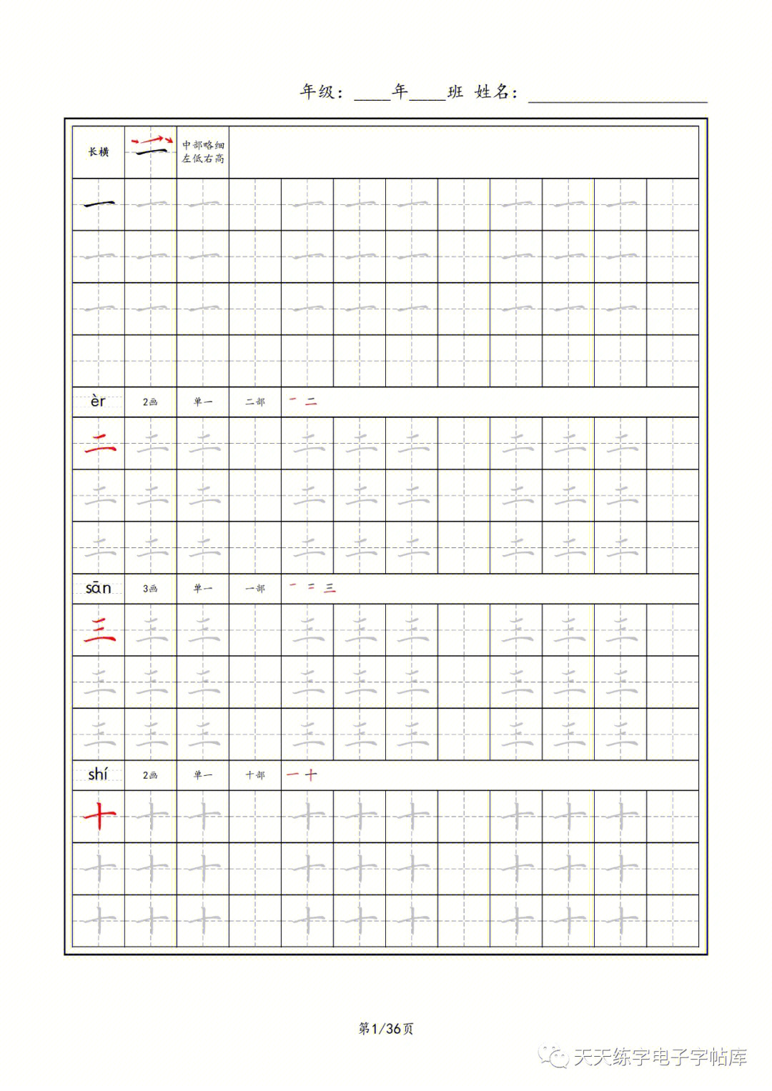 硬笔字帖入门版描红字帖36页适合幼儿园