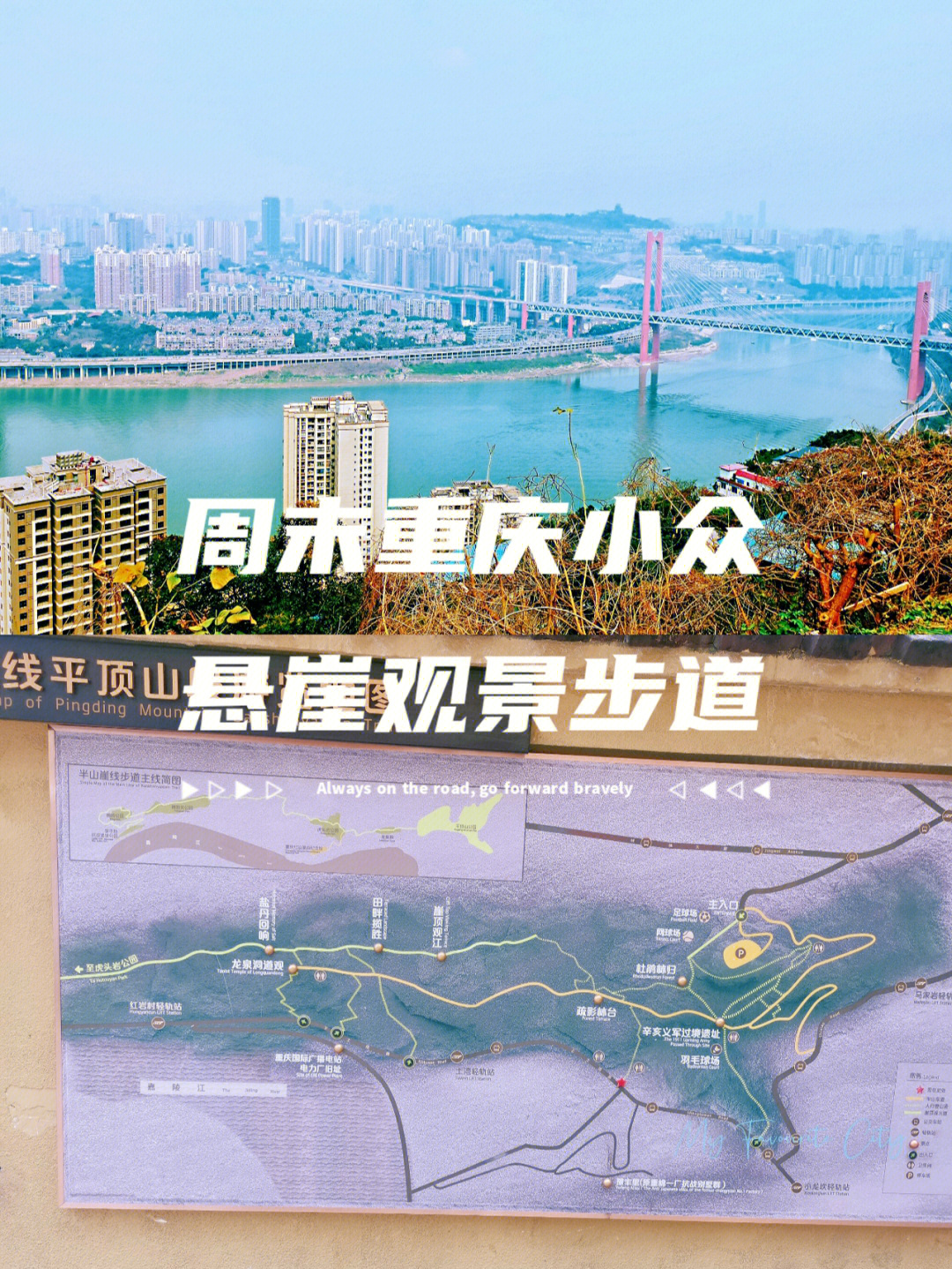 重庆平顶山步道规划图图片