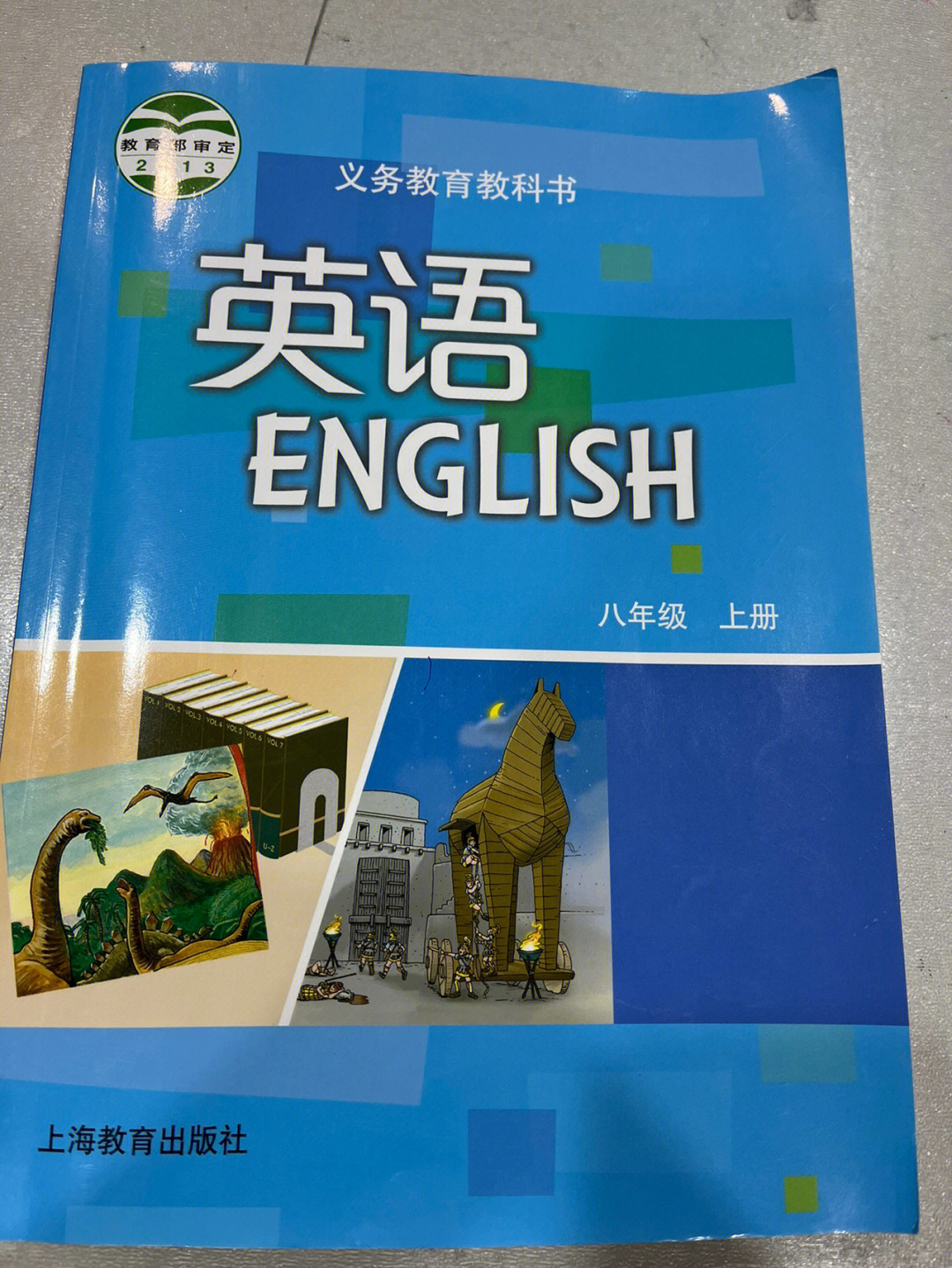 上海教育出版社八年级上册英语