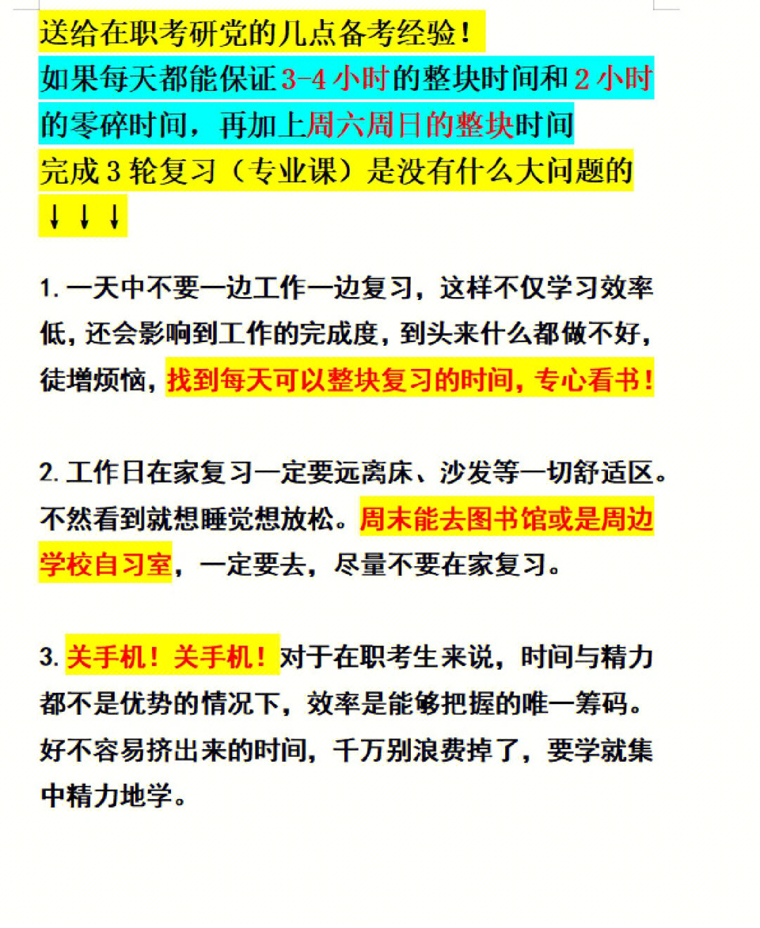 在职考研党这样复习超超超高效专业课240