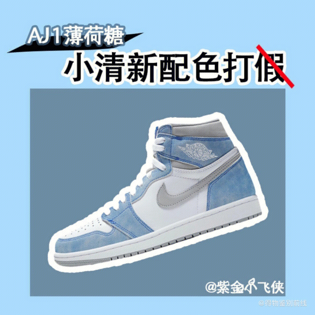 aj1薄荷糖真假图片