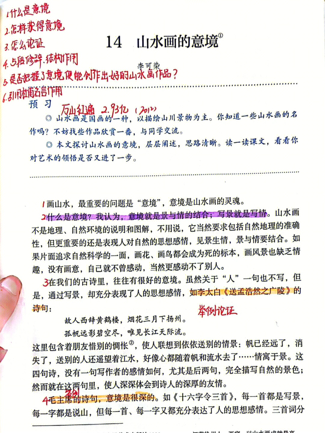 山水画的意境课文主旨图片