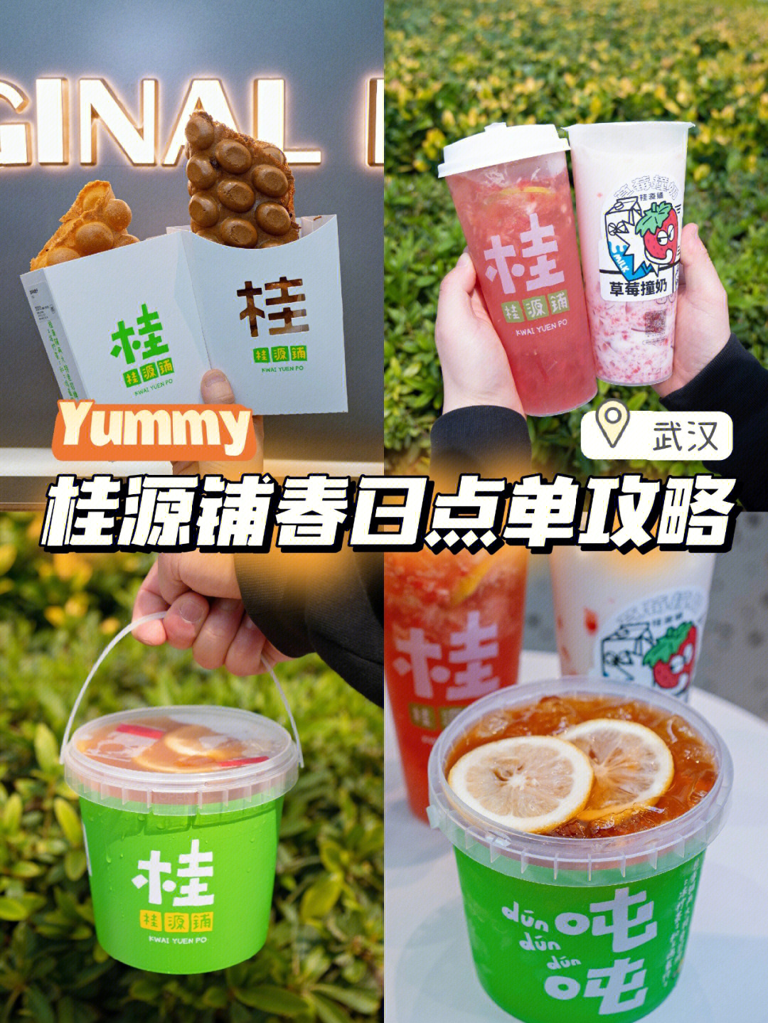 桂源铺奶茶价格图片