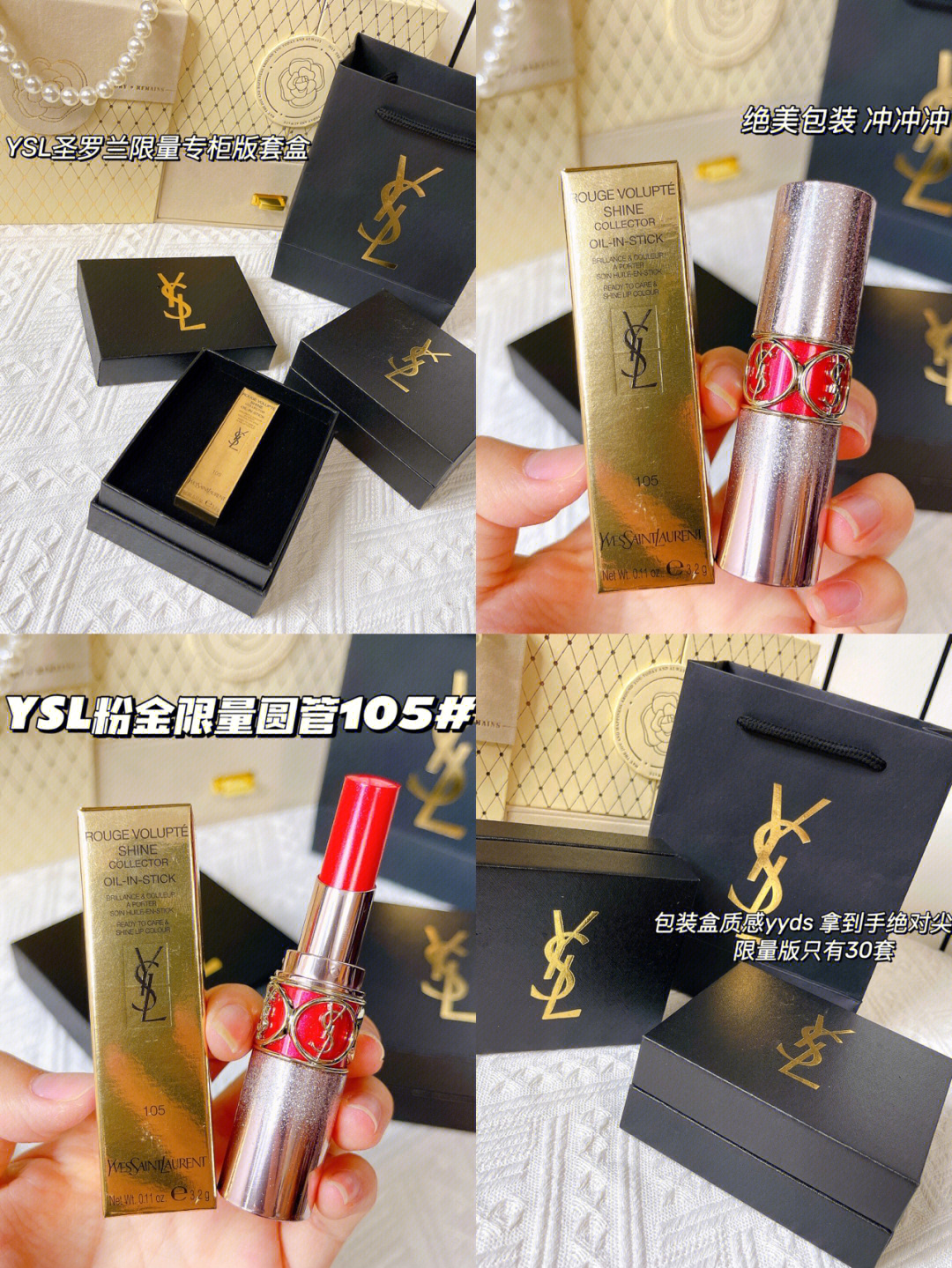 ysl粉金限量105口红套盒