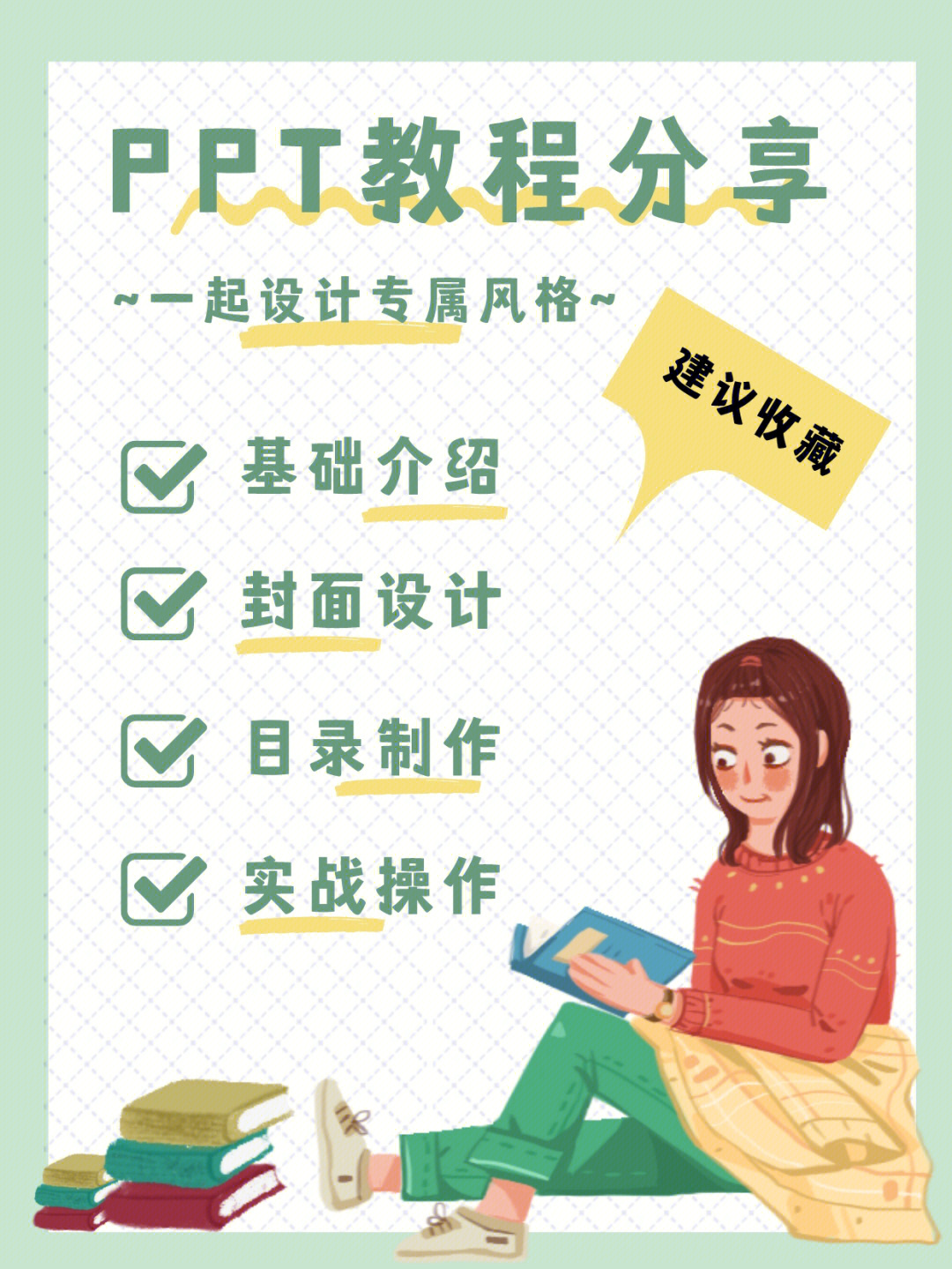 ppt教程5特殊形状的封面怎么做